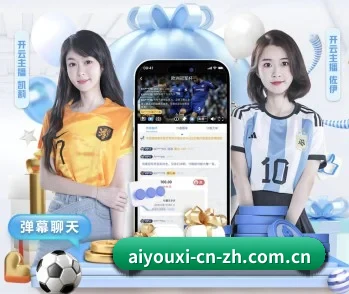 了解平台 - 体育资讯内容服务 | aiyouxi